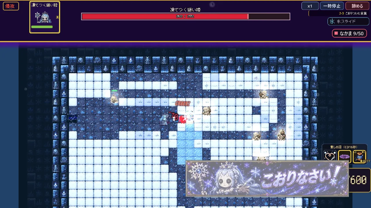 凍てつく縫い姫の必殺技「こおりなさい！」