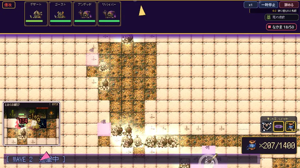 DEFEND — 理の者たちを迎撃しろ!